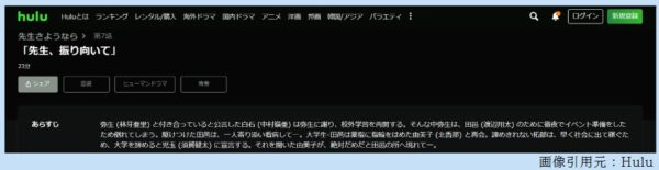 ドラマ 先生さようなら 7話 無料動画配信