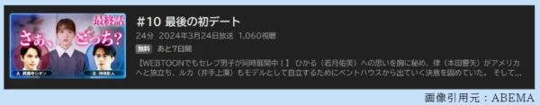 ドラマ セレブ男子は手に負えません 10話 無料動画配信