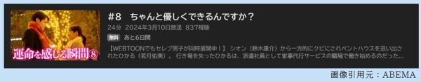 ドラマ セレブ男子は手に負えません 8話 無料動画配信