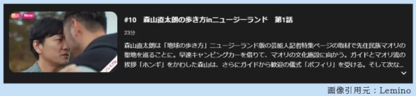 ドラマ 地球の歩き方 10話 無料動画配信