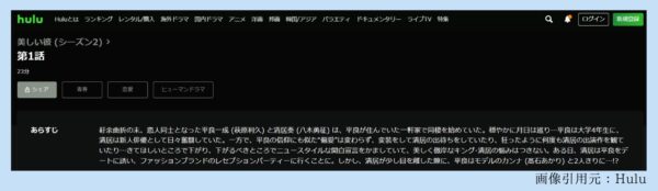 ドラマ美しい彼2配信Hulu無料視聴