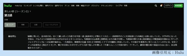 ドラマ美しい彼2配信Hulu無料視聴