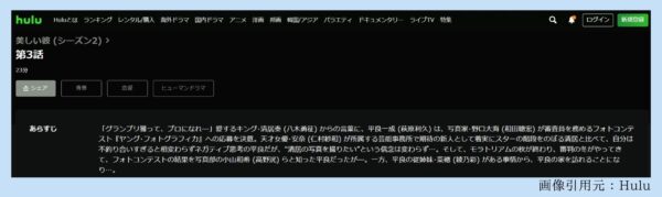 ドラマ美しい彼2配信Hulu無料視聴