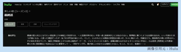ドラマ美しい彼2配信Hulu無料視聴