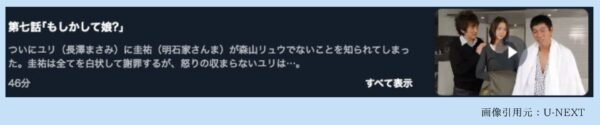 ドラマハタチの恋人 U-NEXT 無料視聴