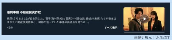 ドラマ　石子と羽男 そんなコトで訴えます？　10話