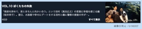 ドラマ高校教師 U-NEXT 無料視聴