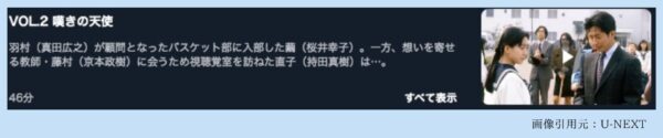 ドラマ高校教師 U-NEXT 無料視聴