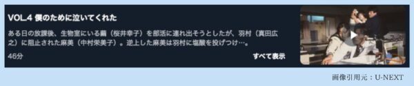 ドラマ高校教師 U-NEXT 無料視聴