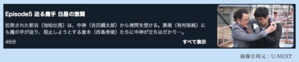 ドラマMOZU Season1百舌の叫ぶ夜 U-NEXT 無料視聴