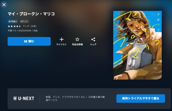 映画 マイ・ブロークン・マリコU-NEXT 無料視聴　漫画