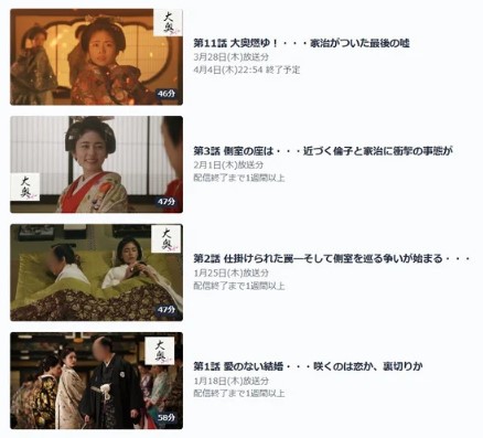 ドラマ 大奥 11話 無料動画配信