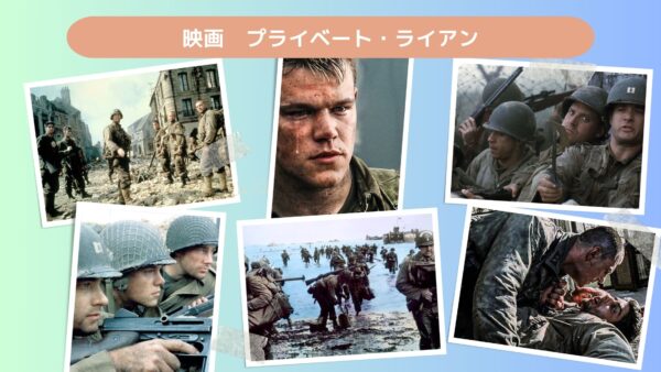 映画　プライベート・ライアン配信あらすじ