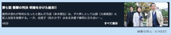 ドラマ運命の人 U-NEXT 無料視聴