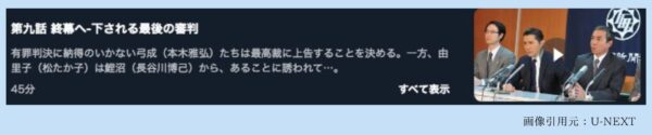 ドラマ運命の人 U-NEXT 無料視聴