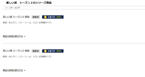 ドラマ美しい彼2配信TSUTAYADISCAS無料視聴