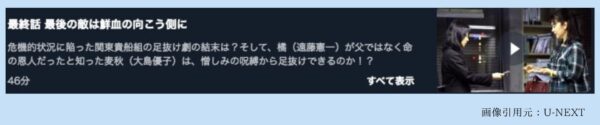 ドラマヤメゴク〜ヤクザやめて頂きます〜 U-NEXT 無料視聴