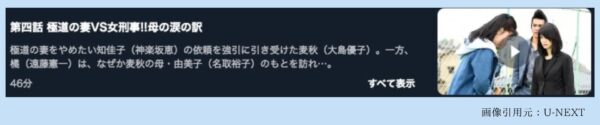 ドラマヤメゴク〜ヤクザやめて頂きます〜 U-NEXT 無料視聴