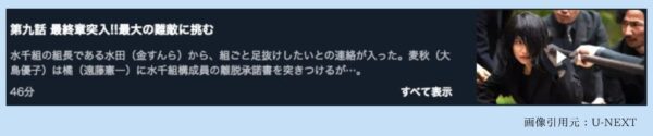 ドラマヤメゴク〜ヤクザやめて頂きます〜 U-NEXT 無料視聴