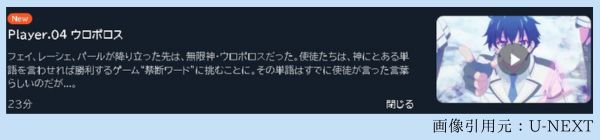 アニメ 神は遊戯に飢えている。（神飢え） 4話 動画無料配信