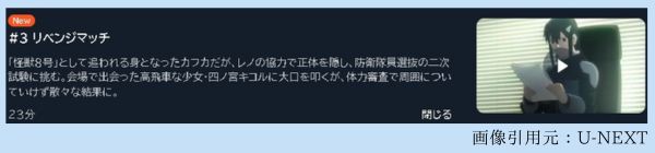 アニメ 怪獣8号 3話 動画無料配信