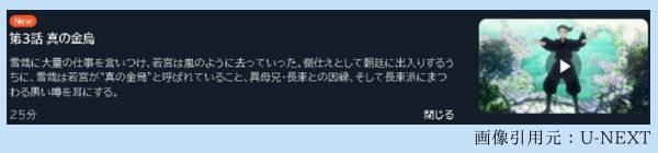 アニメ 烏は主を選ばない 3話 動画無料配信