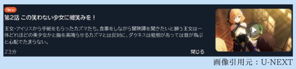 アニメ この素晴らしい世界に祝福を！3（このすば3期） 2話 動画無料配信