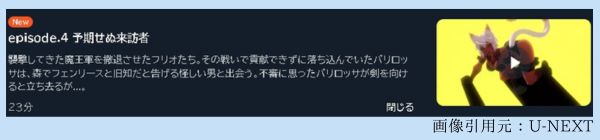 アニメ Lv2からチートだった元勇者候補のまったり異世界ライフ（Lv2チート） 4話 動画無料配信