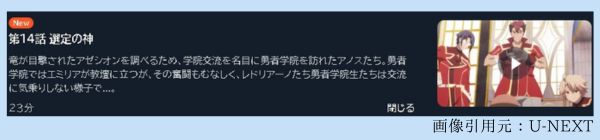 アニメ 魔王学院の不適合者II ～史上最強の魔王の始祖、転生して子孫たちの学校へ通う～（2期第2クール） 14話 動画無料配信