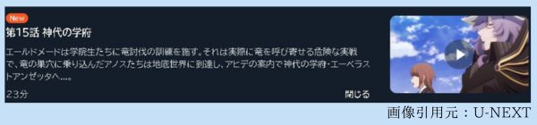 アニメ 魔王学院の不適合者II ～史上最強の魔王の始祖、転生して子孫たちの学校へ通う～（2期第2クール） 15話 動画無料配信