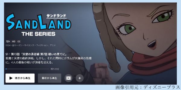 アニメ SAND LAND（サンドランド）： THE SERIES 13話最終回 動画配信