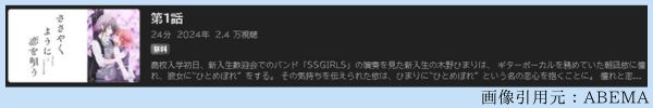 アニメ ささやくように恋を唄う（ささ恋） 1話 動画無料配信