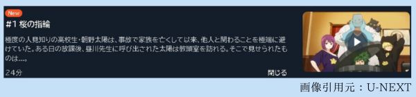 アニメ 夜桜さんちの大作戦 1話 動画無料配信