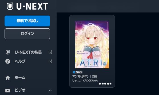 アニメ ATRI -My Dear Moments- 配信動画 U-NEXT