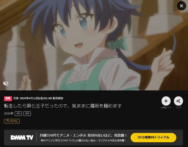 DMM TV アニメ 転生したら第七王子だったので、気ままに魔術を極めます 無料動画配信