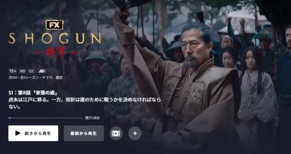 ドラマSHOGUN　無料動画配信　ディズニープラス