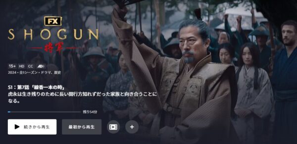 ドラマSHOGUN　無料動画配信　ディズニープラス