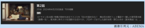 ドラマ 6秒間の軌跡2 2話 無料動画配信