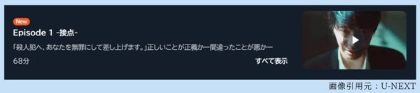 ドラマ アンチヒーロー 1話 無料動画配信
