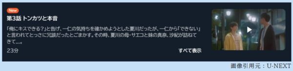 ドラマ 彼のいる生活 3話 無料動画配信