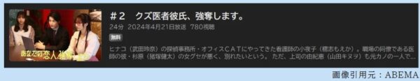 ドラマ あなたの恋人強奪します 2話 無料動画配信