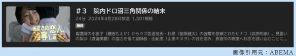 ドラマ あなたの恋人強奪します 3話 無料動画配信