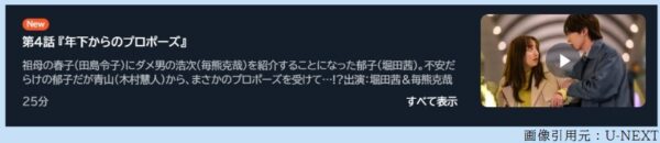 ドラマ 好きなオトコと別れたい 4話 無料動画配信