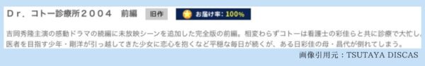 ドラマDr.コトー診療所スペシャル（2004） TSUTAYA DISCAS 無料視聴