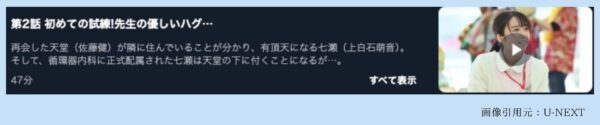 ドラマ恋はつづくよどこまでも U-NEXT 無料視聴