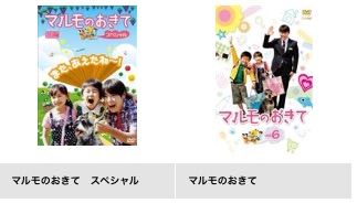 ドラママルモのおきてスペシャル（2011） TSUTAYA DISCAS 無料視聴