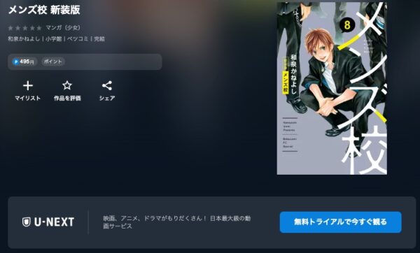 ドラマメンズ校 U-NEXT 無料視聴 漫画