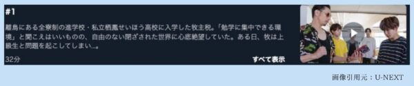 ドラマメンズ校 U-NEXT 無料視聴