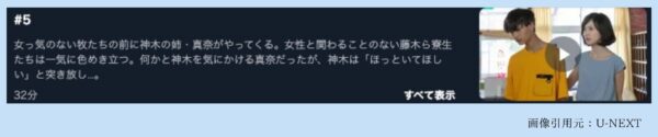 ドラマメンズ校 U-NEXT 無料視聴