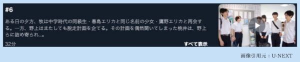 ドラマメンズ校 U-NEXT 無料視聴